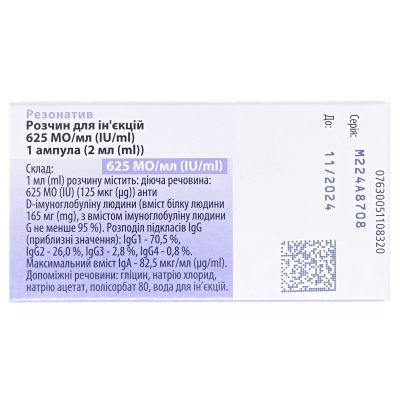 РЕЗОНАТИВ розчин для ін’єкцій, 625 МО/мл, по 2 мл в ампулі; по 1 ампулі в пластиковій блістерній упаковці №1